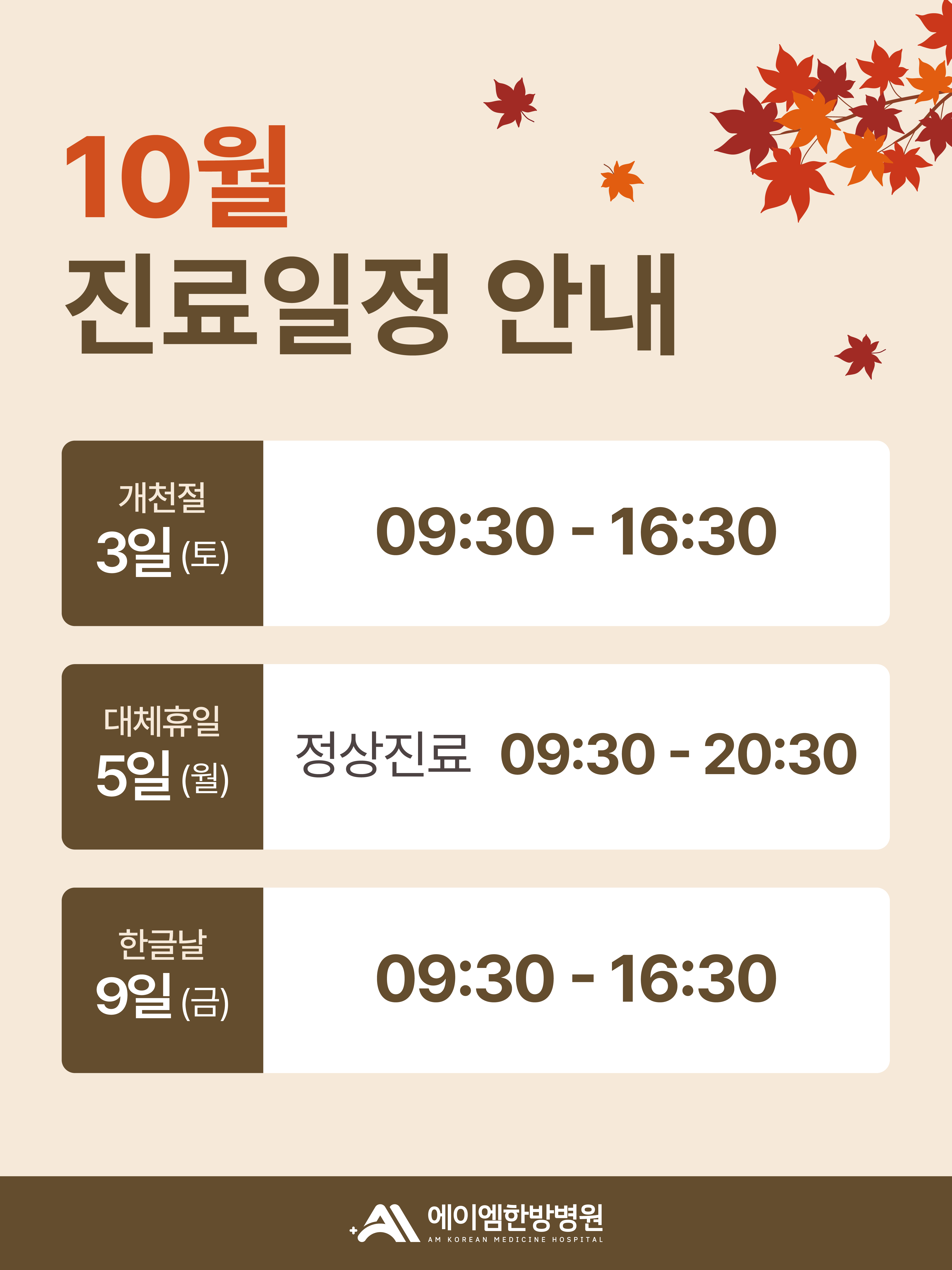 10월 진료 안내